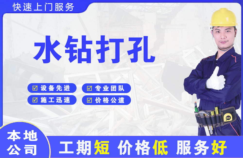 柘城水钻打孔